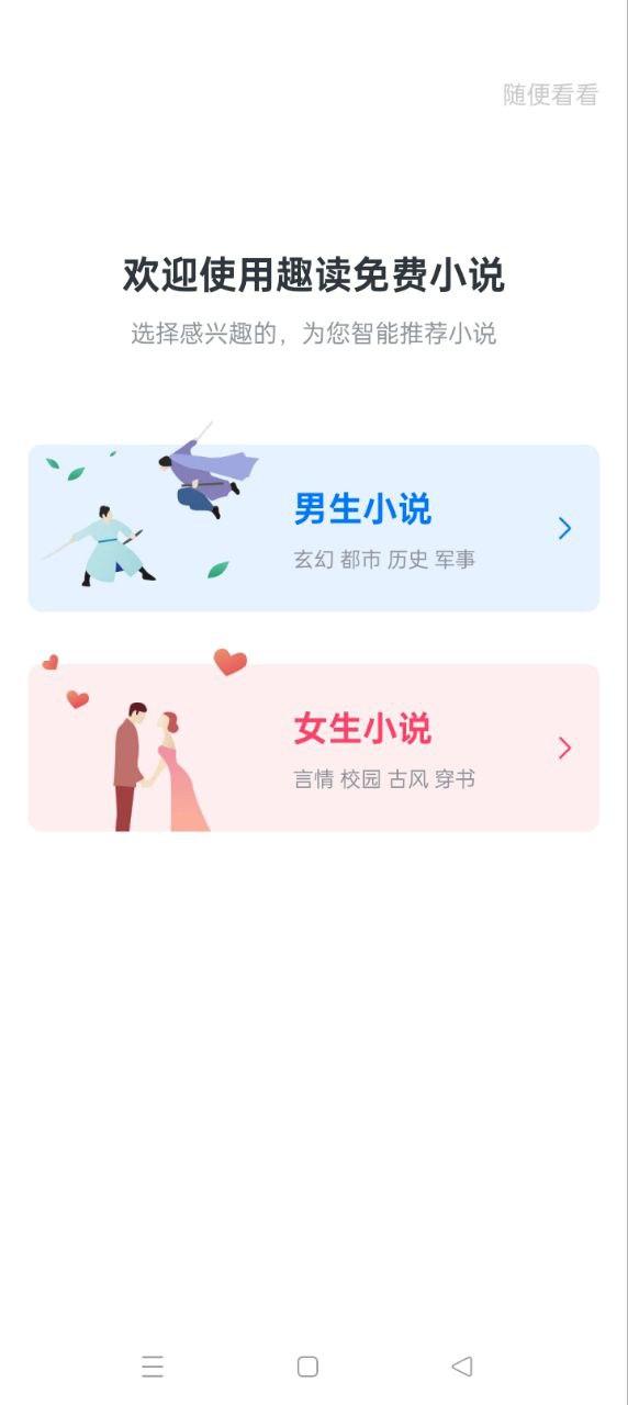 趣读免费小说
