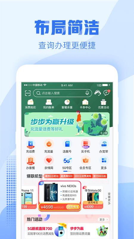 浙江移动营业厅 v4.1.2