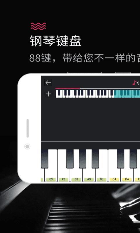 模拟钢琴 v6.3.4