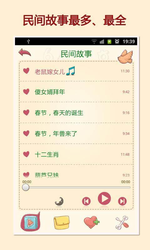 民间故事会 v4.1.2