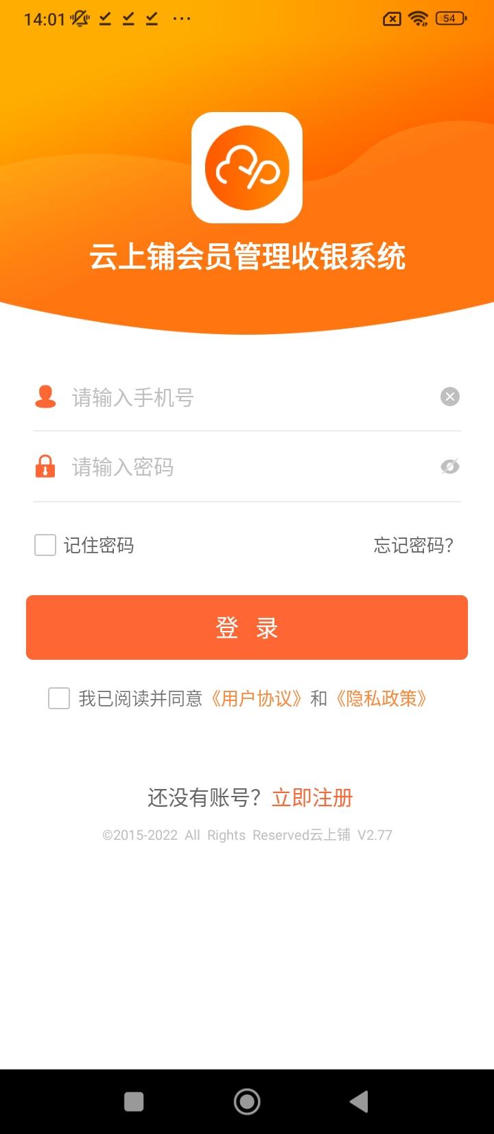 云上铺会员管理收银系统