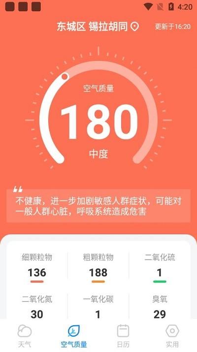 极光天气预报app v3.3.2