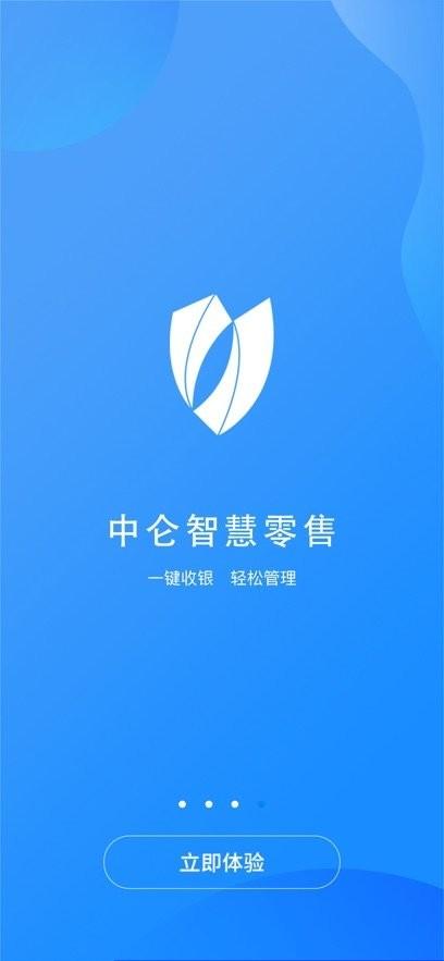 中仑掌柜官方正版 v4.4.2