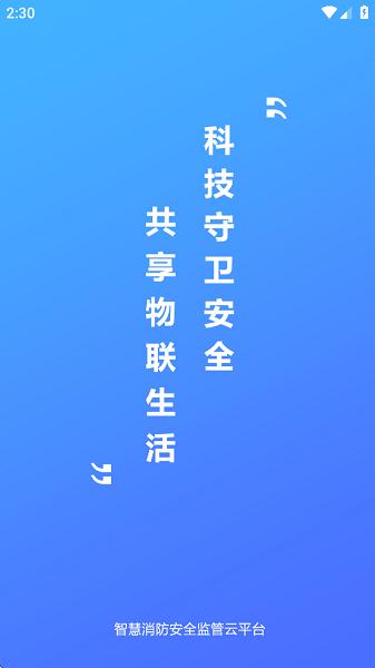 凌星智慧消防app官方版 v5.0.1