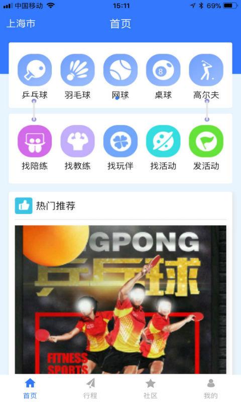 约球天下app v4.1.2