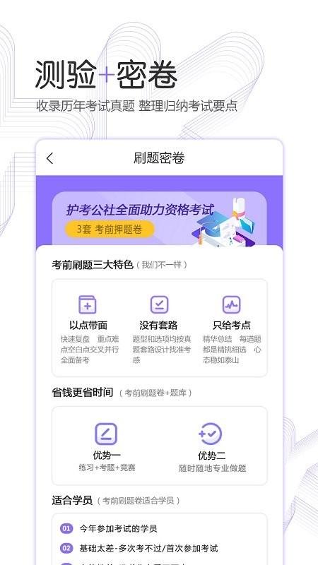 护考公社app v4.5.1