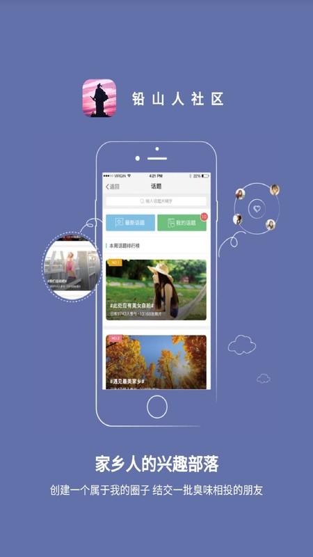 铅山人社区app v6.0.3