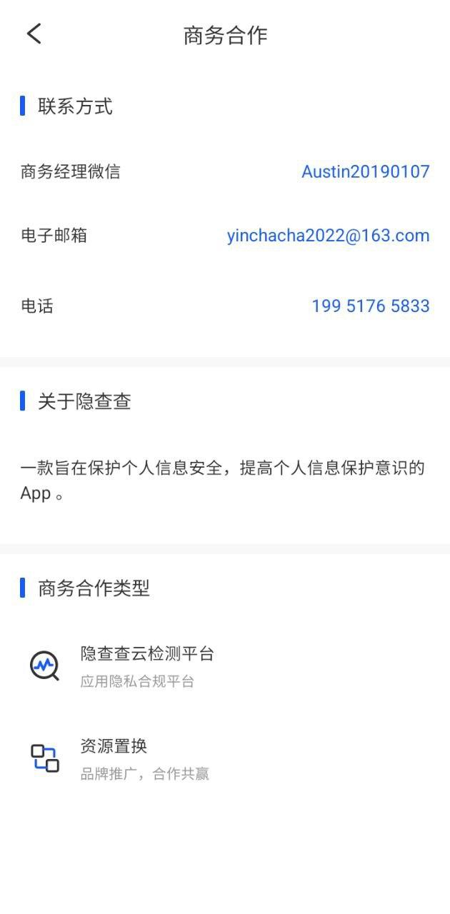 隐查查 v6.1.2
