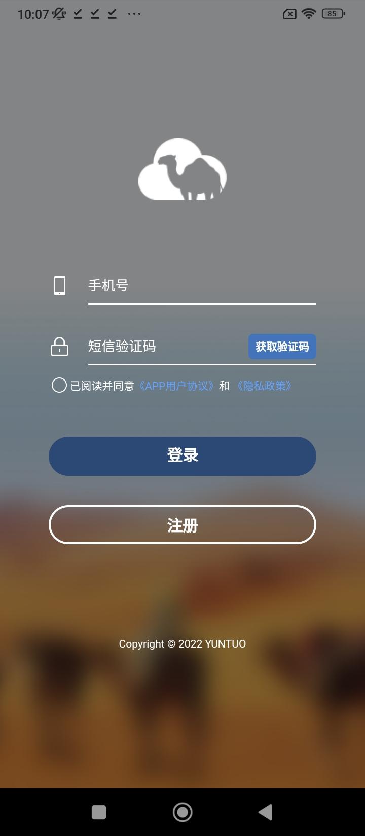 云驼联盟 v4.4.4