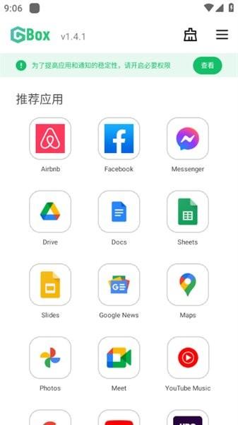GBox谷歌盒子 v6.0.2