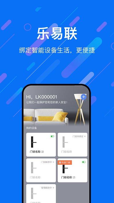 乐意联app v3.0.3