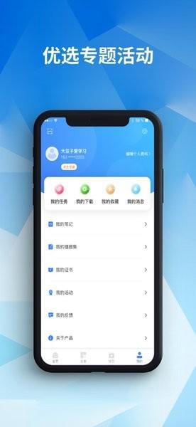 e会学手机版 v6.2.2