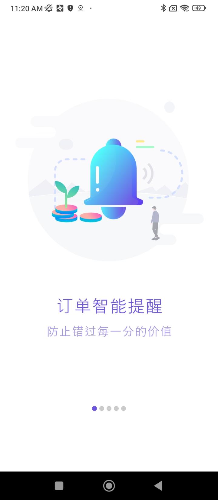 物联云商商家版 v6.4.2