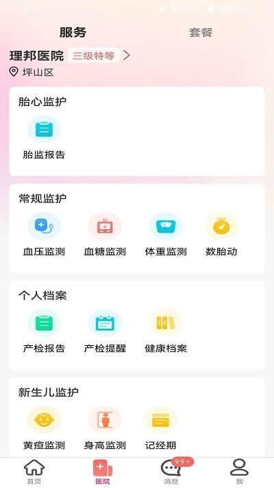 理邦e健康 v6.5.1