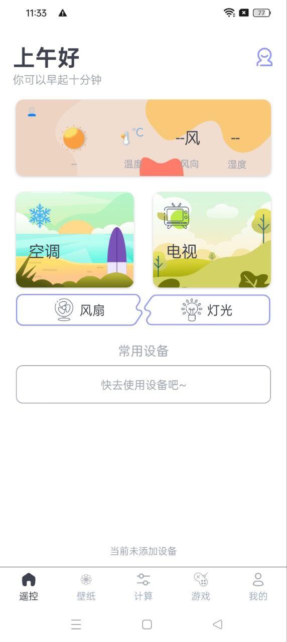 全能空调遥控器 v6.3.3