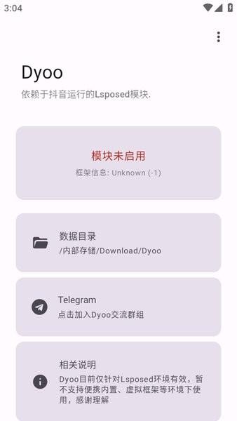 Dyoo抖音增强模块 v5.1.1