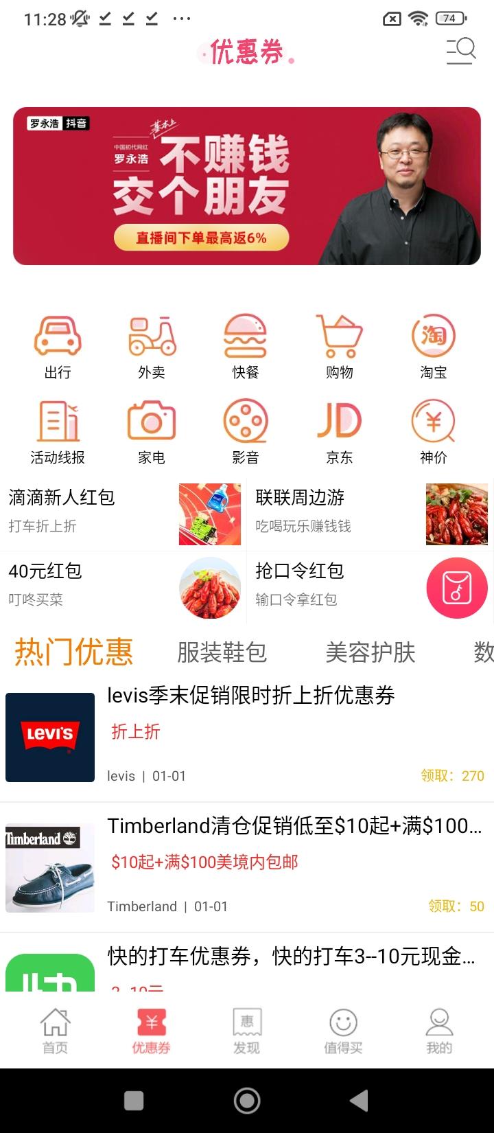 龙券网购优惠券 v4.0.1