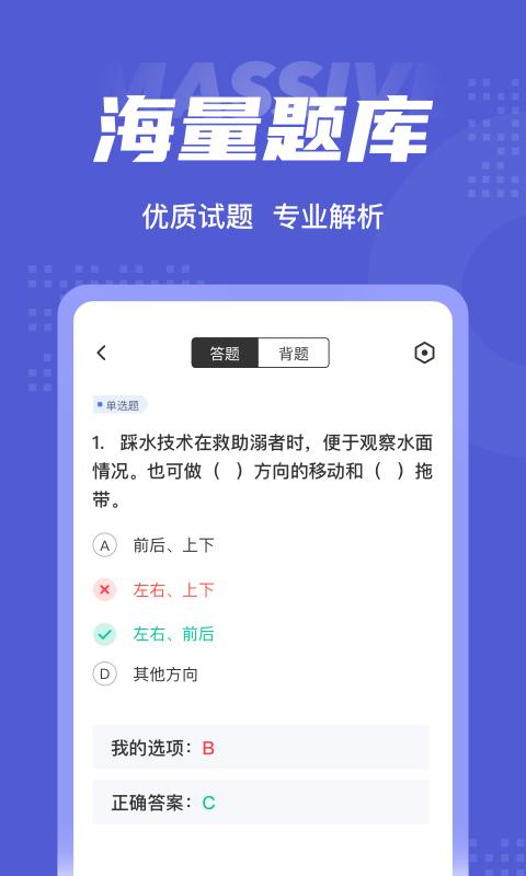 游泳教练考试题库app v4.1.2