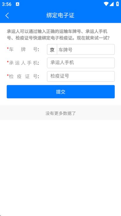 内蒙古牧运通最新版本 v5.2.2