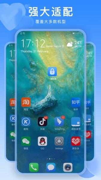 一键锁屏快捷键app v5.0.3