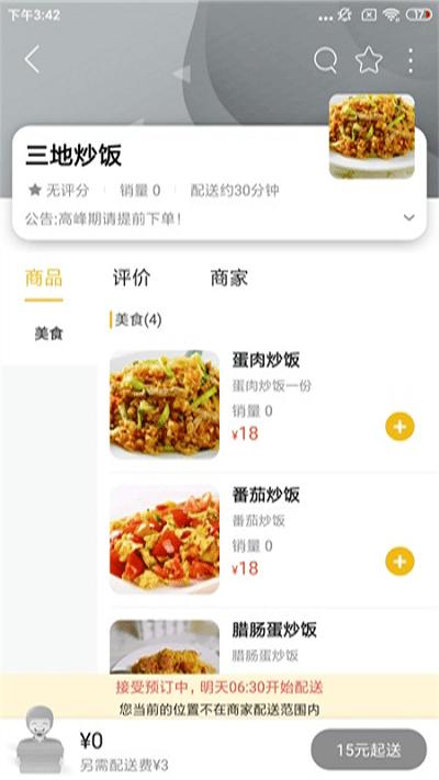 忠牛外卖app v6.3.2
