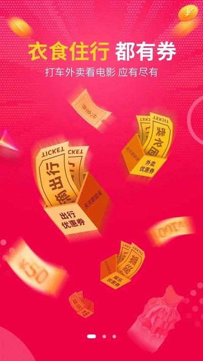 惠惠宝官方版 v5.0.2