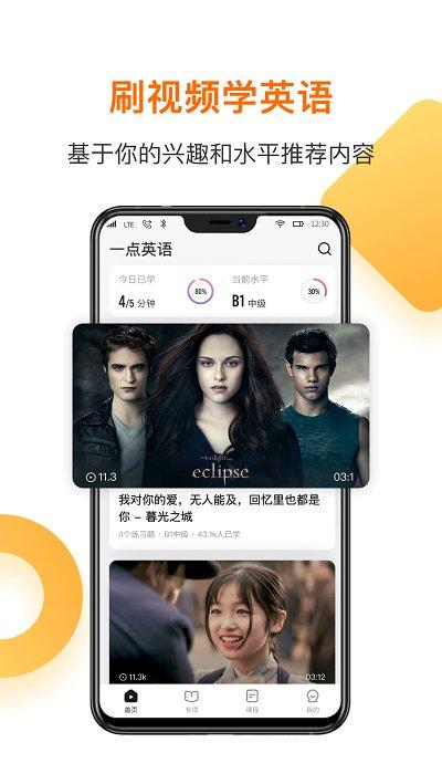一点英语官方新版 v6.2.1