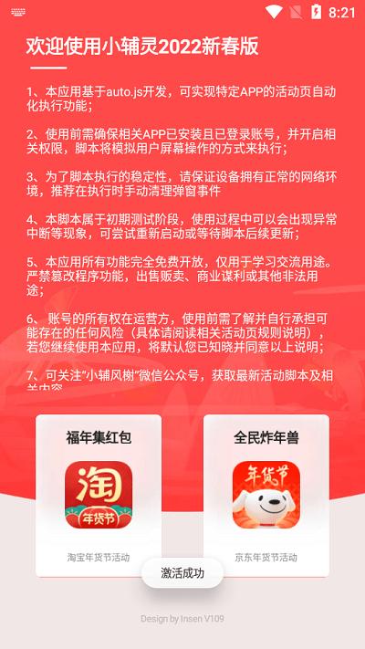 小辅灵年货节辅助 v6.1.1