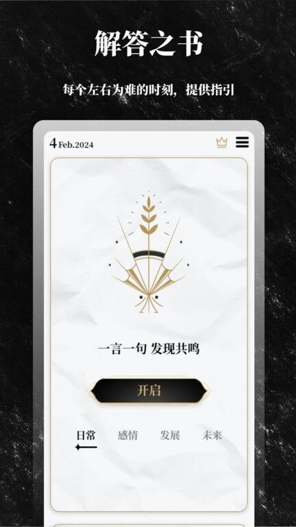 解答之书 v3.2.4