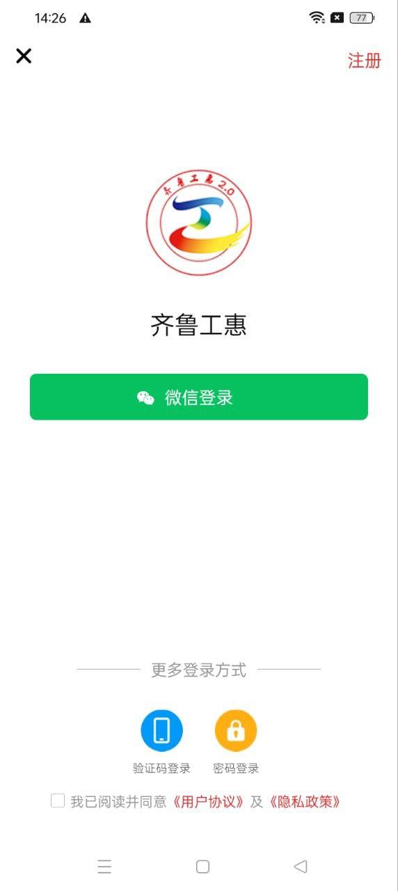 齐鲁工惠 v3.1.1