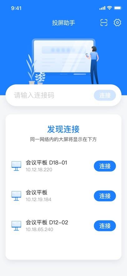 海康威视投屏助手 v5.4.4