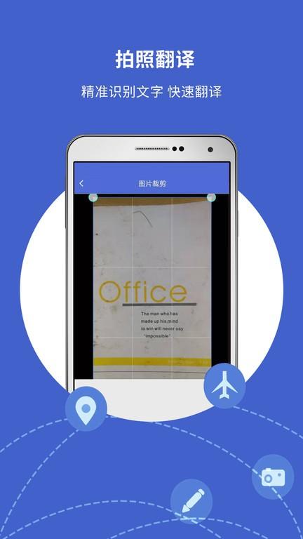 出国翻译宝官方版 v5.0.4
