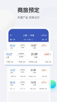 途牛商旅 v3.3.3