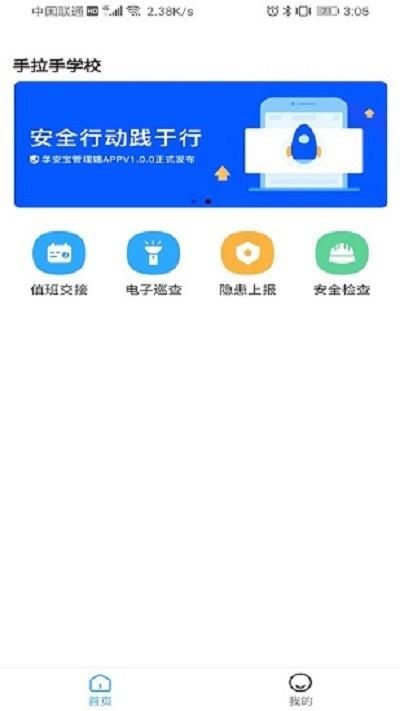 学安宝管理端最新版 v6.5.3