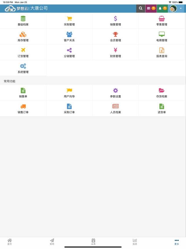 梦想云进销存ERP