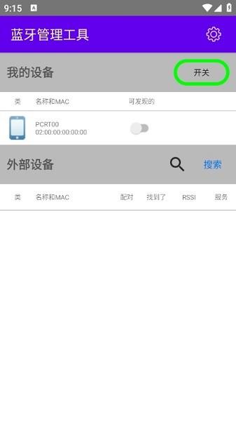 蓝牙管理工具安卓版 v6.0.1
