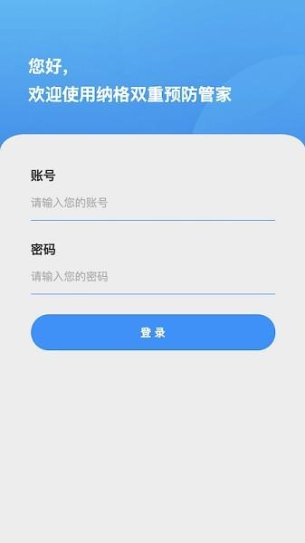 双重预防管家手机版 v3.2.2