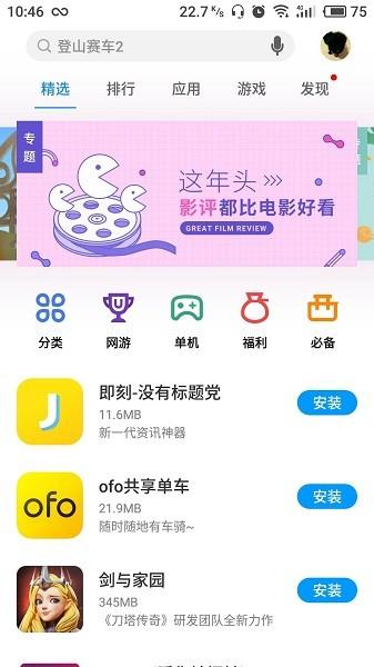 flyme魅族应用商店app v3.2.3