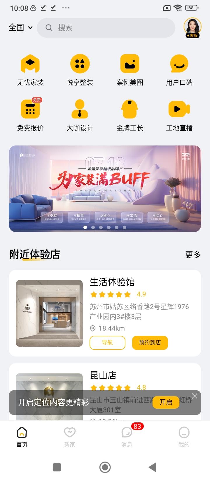 金螳螂家装修 v6.3.2