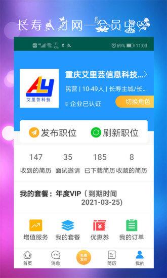 长寿人才网 v3.5.1