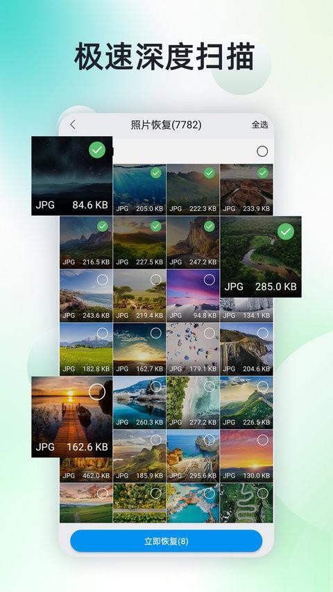 手机照片恢复神器免费版 v4.5.1