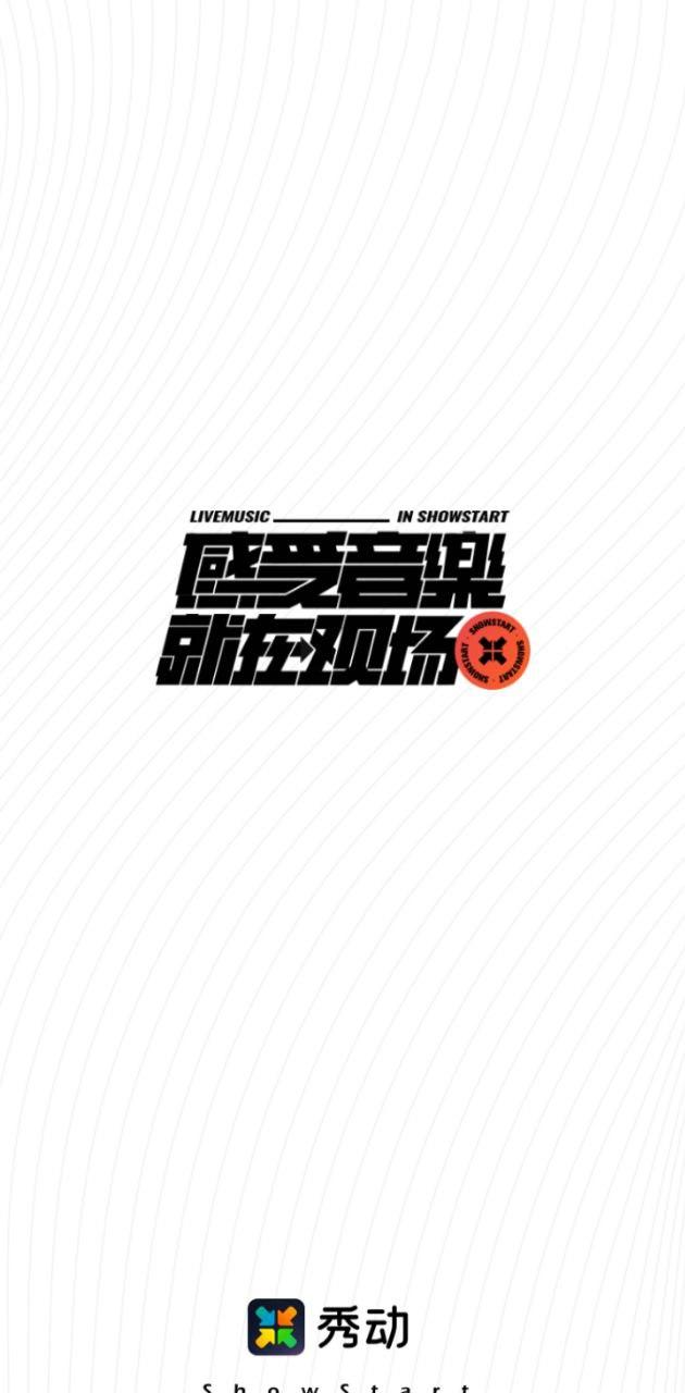 秀动网官方订票 v5.2.3