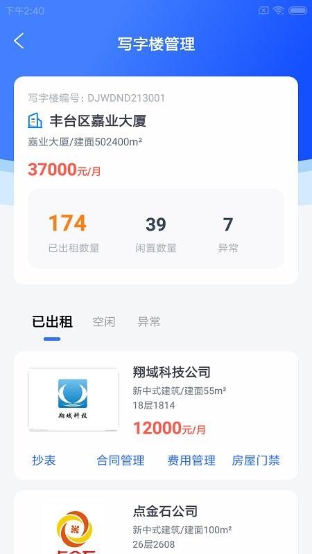 兔哔园慧app v4.2.3