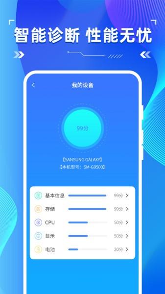 手机硬件检测助手app v5.2.4