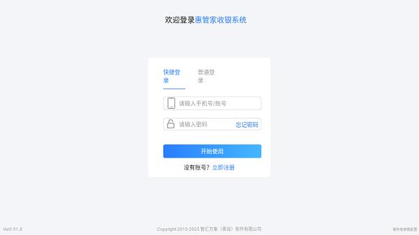 惠管家手机客户端 v6.3.3