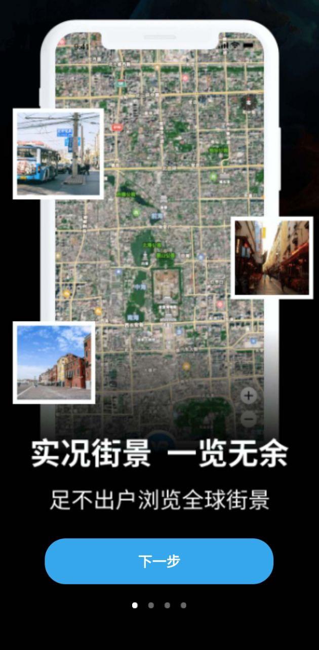 VR实景卫星地图 v5.1.1