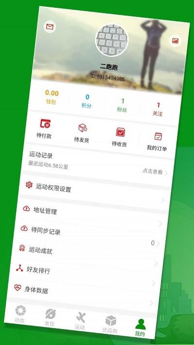 健步圈app v3.4.4