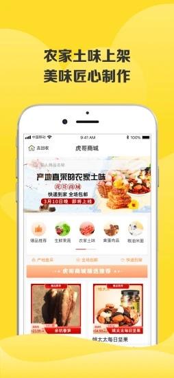 虎哥回收官方版 v4.1.2