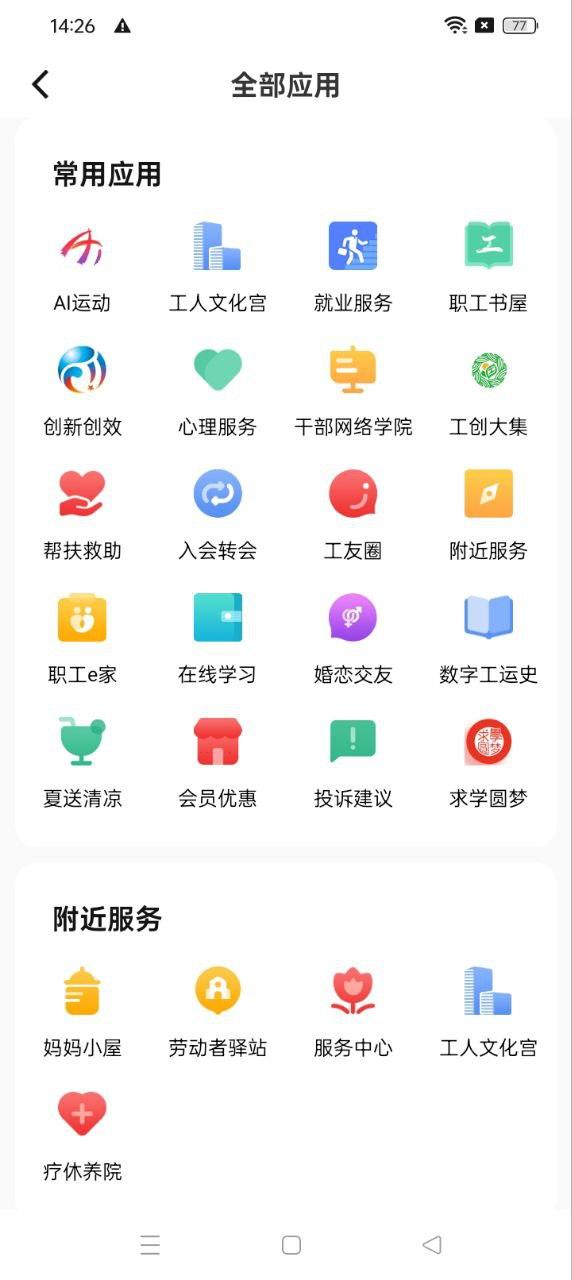 齐鲁工惠 v4.2.4