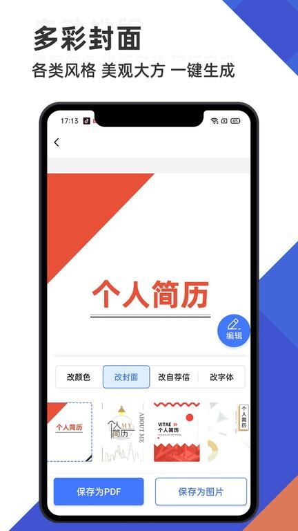 简历管家app v6.3.4